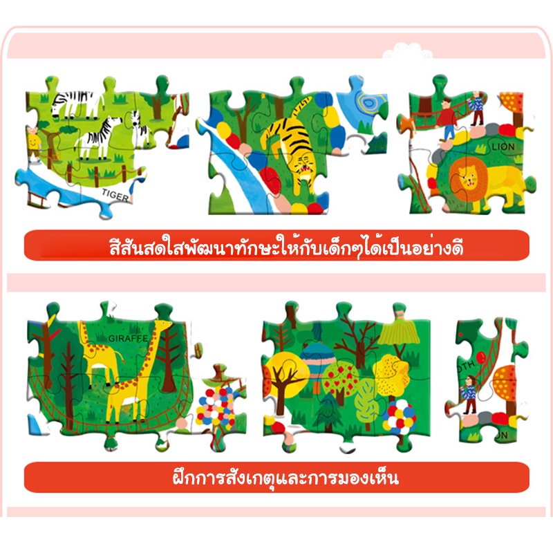 จิ๊กซอว์ตัวต่อหรรษา-jigsaw-100-ชิ้น-มี-6-ลายให้เลือก-ของเล่นเสริมพัฒนาการ-ของเล่นเด็ก-เสริมทักษะ-3-6-ปี