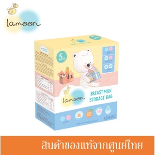 สินค้า Lamoon ละมุน ถุงเก็บน้ำนม ขนาด 5 ออนซ์ (กล่องละ 30 ถุง)