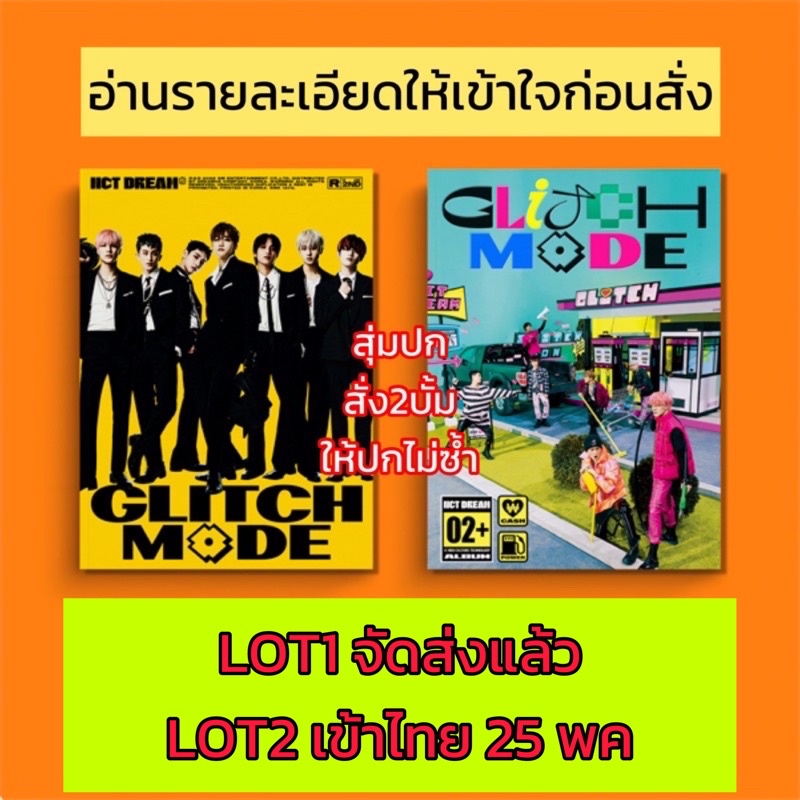 ปิดรับ-nct-dream-glitch-mode-รอบปกติ-ไม่แกะ