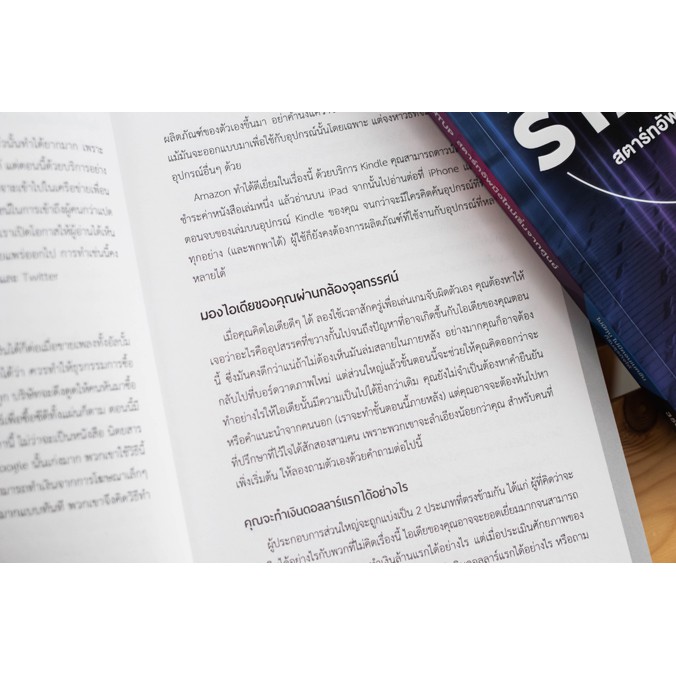 หนังสือ-the-ultralight-startup-สตาร์ทอัพมือใหม่เริ่มจากศูนย์