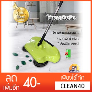 Cleanmatre24-ไม้กวาดวิเศษไม่มีไฟฟ้า ไม้กวาดที่โกยผงทำความสะอาดบ้าน (สีเขียวตัวใหญ่)