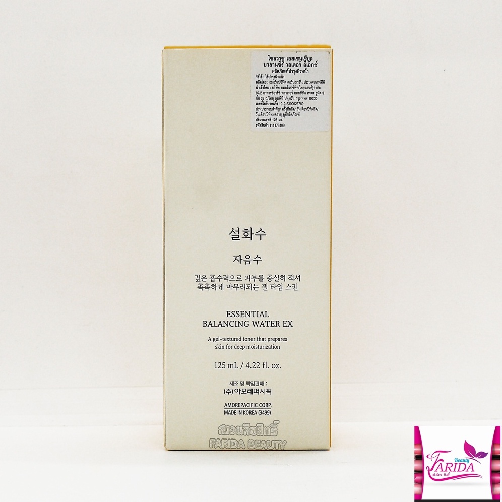 โปรค่าส่ง25บาท-sulwhasoo-essential-balancing-water-ex-125-ml-โซลวาซู-บาลานซิ่ง-วอเตอร์-เครื่องสำอาง-เกาหลี