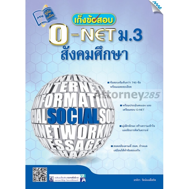 เก็งข้อสอบ-o-net-ม-3-สังคมศึกษา