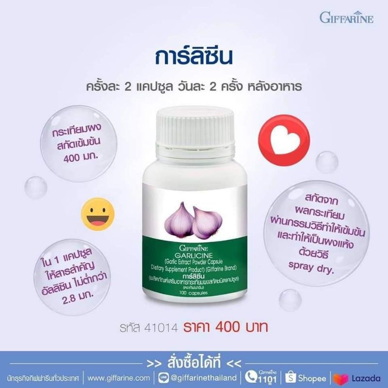 กระเทียมลดความดัน-ไขมัน