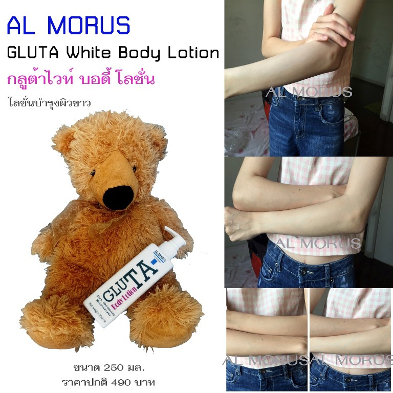 al-morus-gluta-body-whitening-lotion-250-ml-กลูต้า-ไวท์-บอดี้-โลชั่น