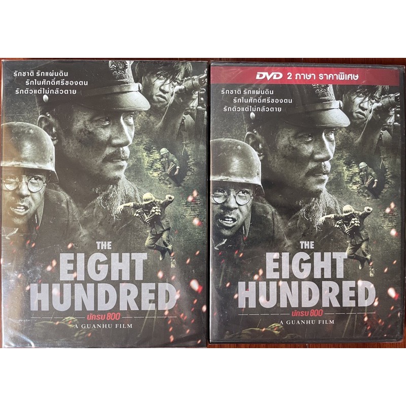 the-eight-hundred-dvd-นักรบ-800-ดีวีดี