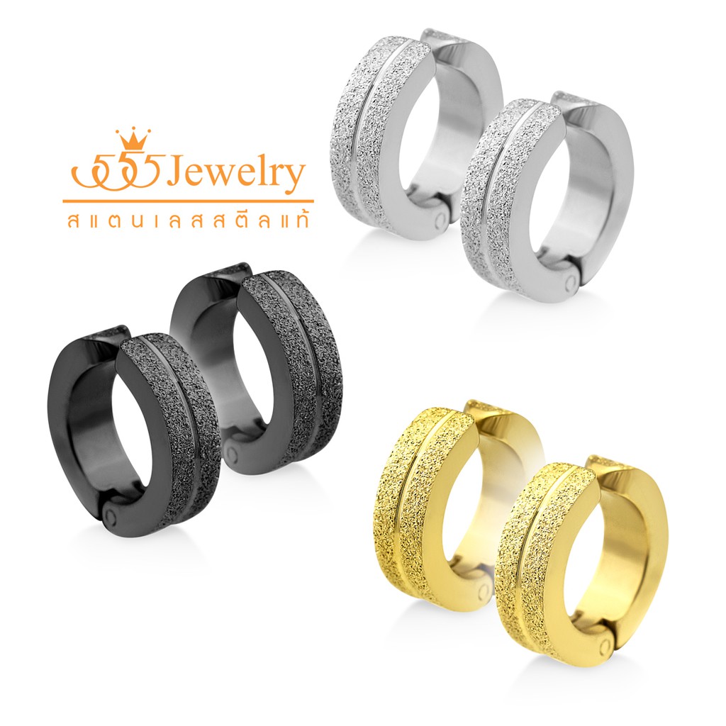 555jewelry-ต่างหูห่วงแบบหนีบ-สแตนเลส-ผิวสัมผัส-sand-dust-รุ่น-mnc-er939-ต่างหูผู้หญิง-ต่างหูสวยๆ-ต่างหูแฟชั่น-er9