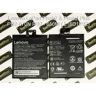 แบตเตอรี่ Lenovo LePad Phab2 ,Phab2 Plus (PB2-670N,PB2- 650M) - L16D1P32