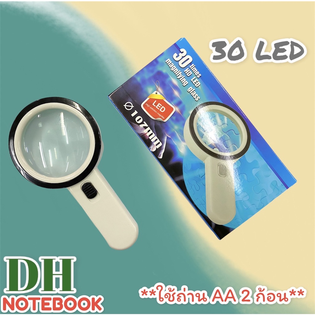 แว่นขยาย 30 HD LED magnifying glass 30x Shopee Thailand