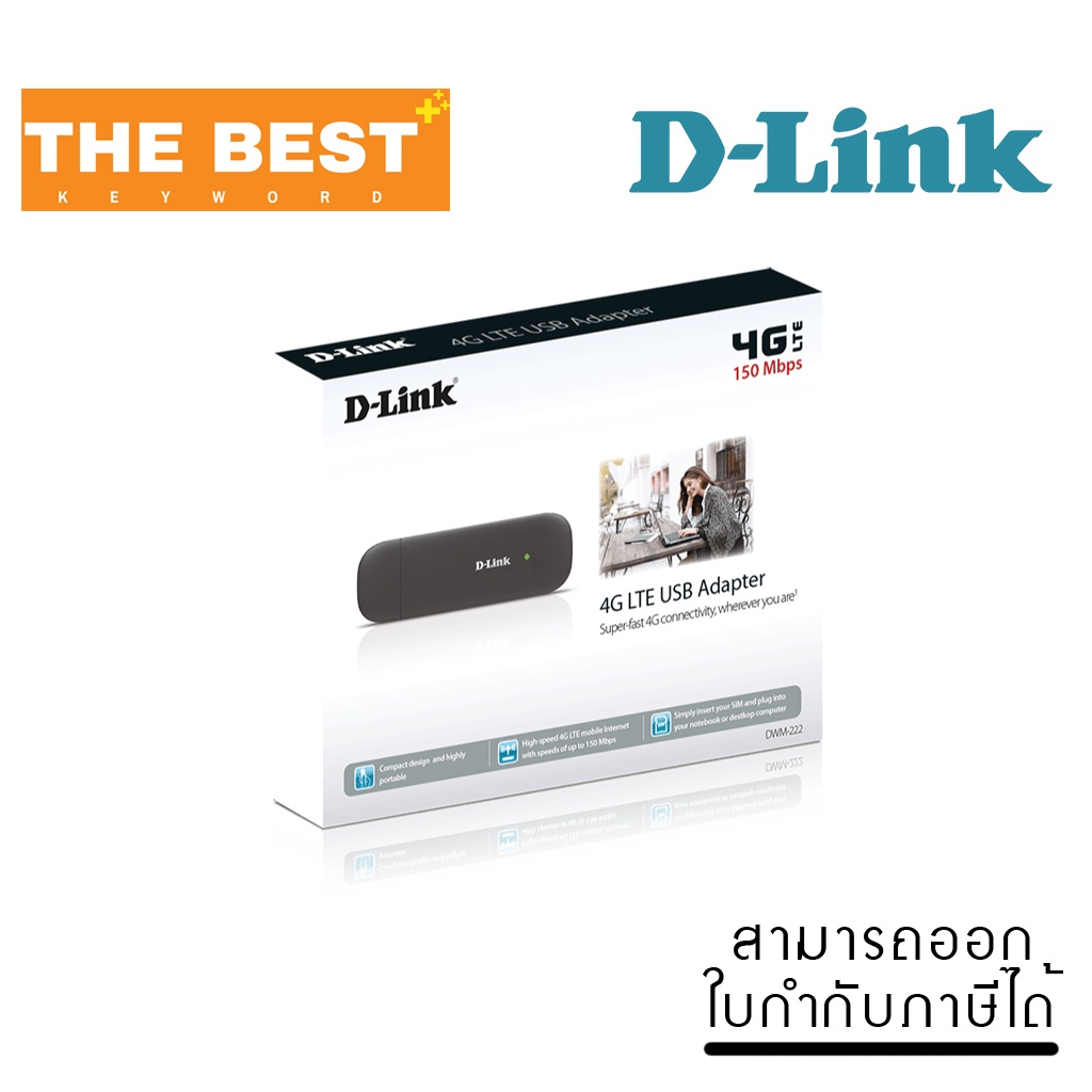 mobile-router-โมบายเราเตอร์-d-link-4g-lte-usb-adapter-dwm-222-black