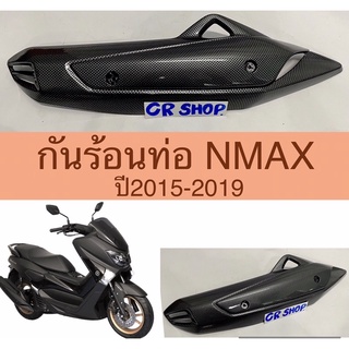 กันร้อนท่อ NMAX เคฟล่าดำเกรดดี