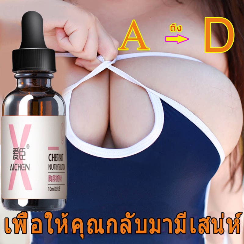 aichen-ยาคุมขยายนมโต-30ml-ยาทำให้นมใหญ่-น้ำมันขยายเต้านม-แก้ปัญหาหน้าอกเล็กทำให้หน้าอกจากaเป็นdไม่ใช่ความฝั