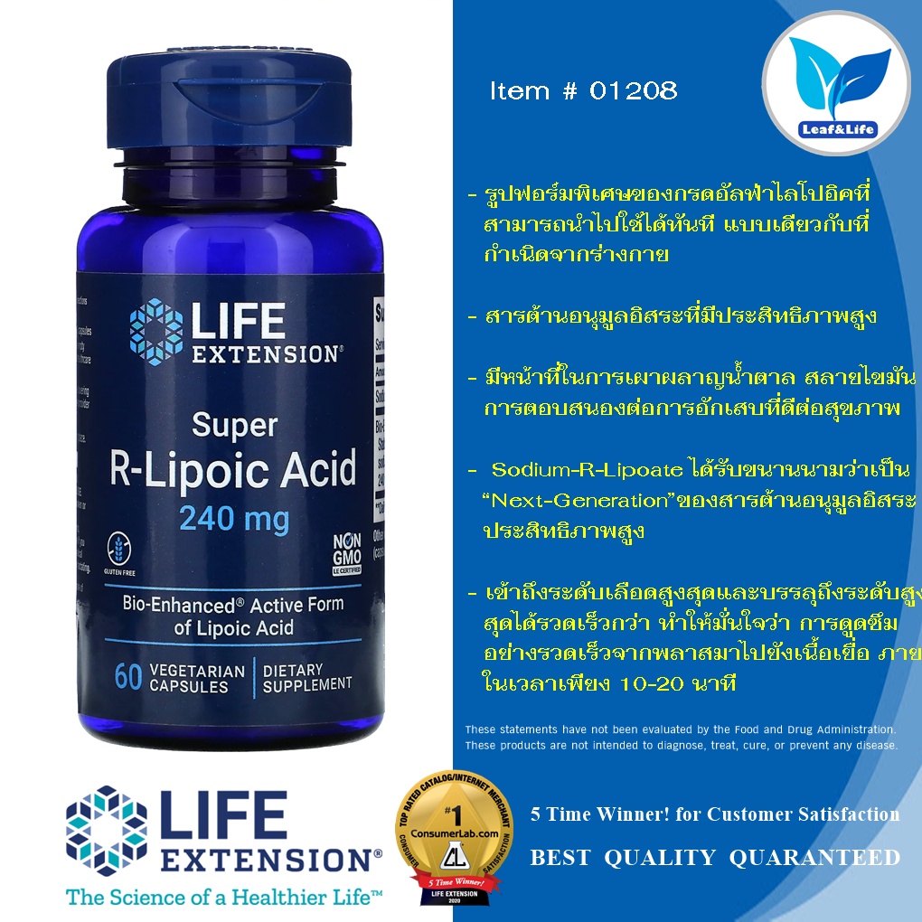 Life Extension Super RLipoic Acid 240 mg / 60 Vegetarian Capsules