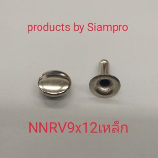 สินค้า NNRV9x12หมุดย้ำขนาด9มิล ขายาว12มิล(บรรจุ500ชุด/ห่อ)
