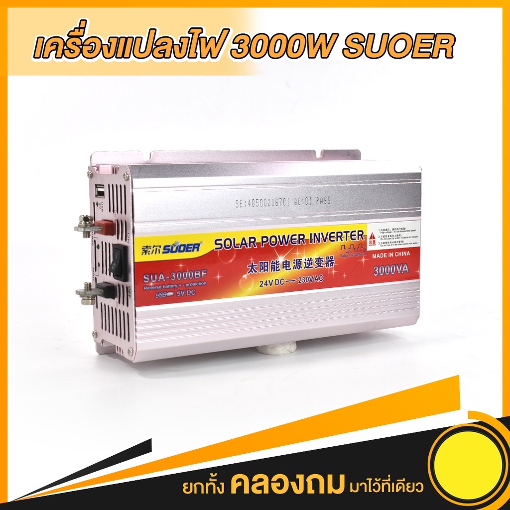 เครื่องแปลงไฟ-suoer12v-3000w-อินเวอร์เตอร์-12v-to-220v-ตัวแปลงไฟรถเป็นไฟบ้าน