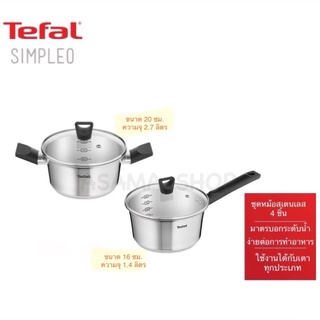 Tefal ชุดเซ็ตหม้อสเตนเลส 4 ชิ้น Simpleo หม้อสองหูขนาด 20 ซม. พร้อมฝาแก้ว หม้อด้ามญี่ปุ่นขนาด 16 ซม. พร้อมฝาแก้ว