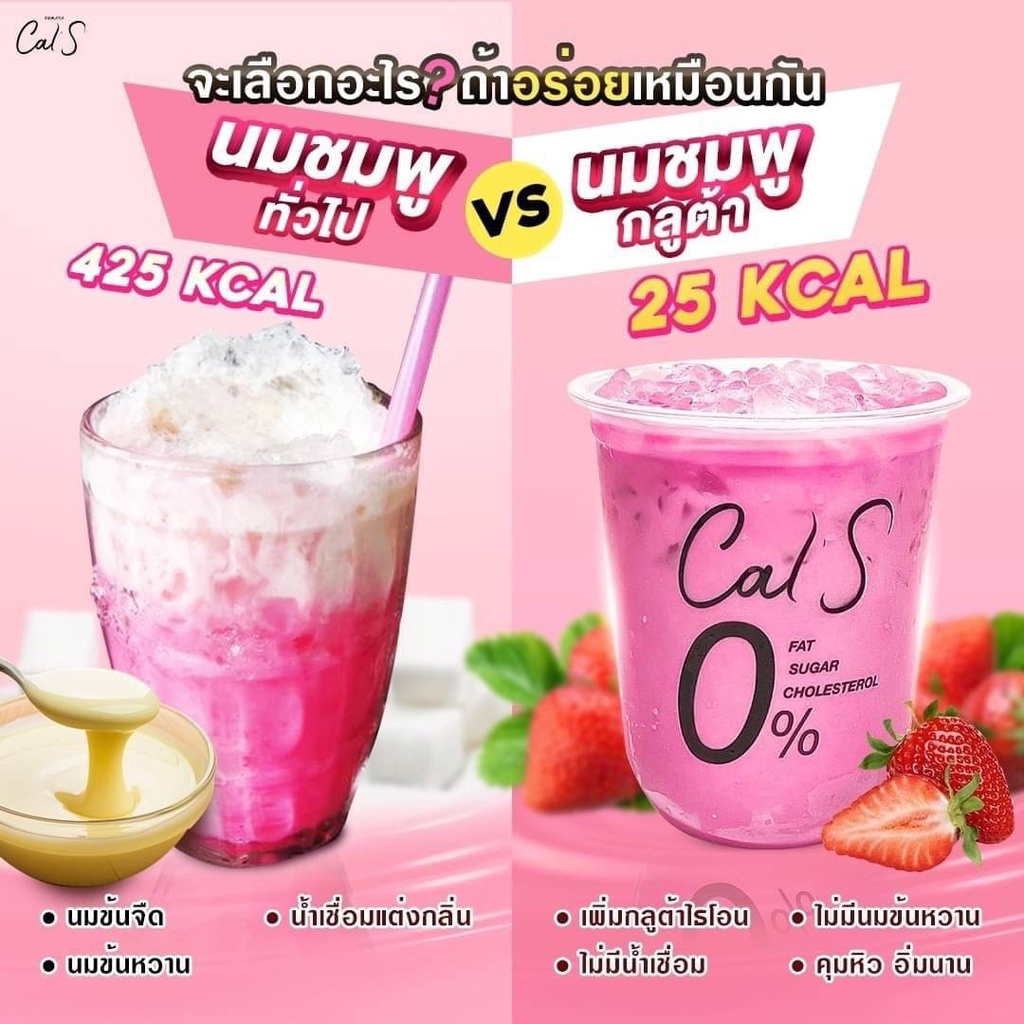 cals-นมชมพู-ช่วยคุมน้ำหนัก-ลดหิว-อิ่มนาน-ไม่ทานจุกจิก-เร่งการเผาผลาญ