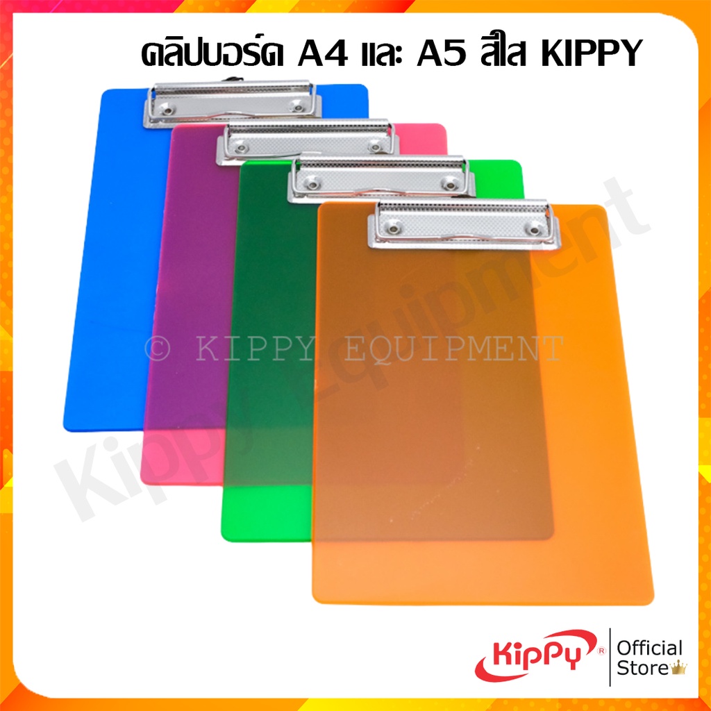ภาพหน้าปกสินค้าคลิปบอร์ด แผ่นรองเขียน A4 และ A5 สีใส พร้อมตัวหนีบแข็งแรง กระดานรองเขียน ที่รองกระดาษ KIPPY