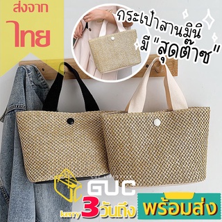 สินค้า  GUCSELECTED(B1333) -n3กระเป๋าสานถือใบเล็กกระเป๋าสาน ทรงถือกระเป๋าถือกระเป๋ามินิกระ