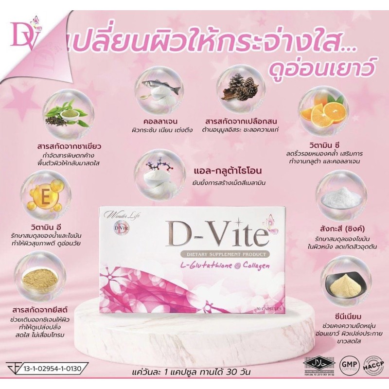 ดีไวท์2กล่อง-ลด70-ส่งฟรี-ไม่ต้องใช้โค้ด-d-vite-ของแท้บริษัทโดยตรง-สูตรขาวของสาวพริตตี้ในตำนาน-อาหารเสริมผิวขาวกระจ่างใส