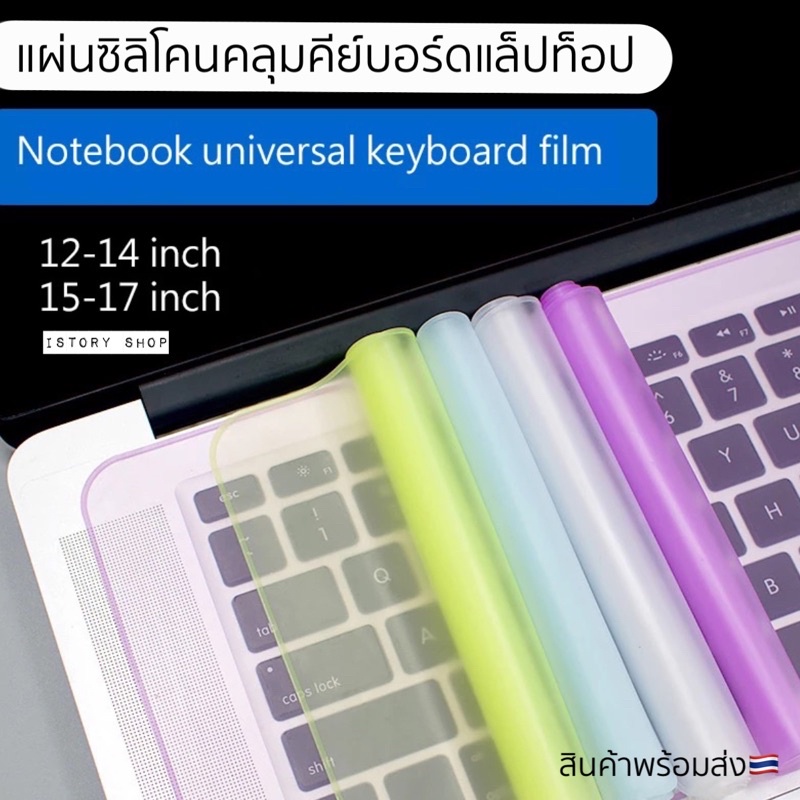 รูปภาพของsilicone keyboard computer laptop ซิลิโคนแป้นพิมพ์โน๊ตบุค แผ่นคลุมแป้นคีย์บอร์ด keyboard cover 13 14 15 17 พร้อมส่งลองเช็คราคา