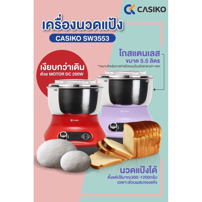 casiko-เครื่องนวดแป้ง-รุ่น-sw-3553-ความจุ-5-5-motor-dc-2-หัวตี-ตีไข่-นวดแป้ง-sw-3553