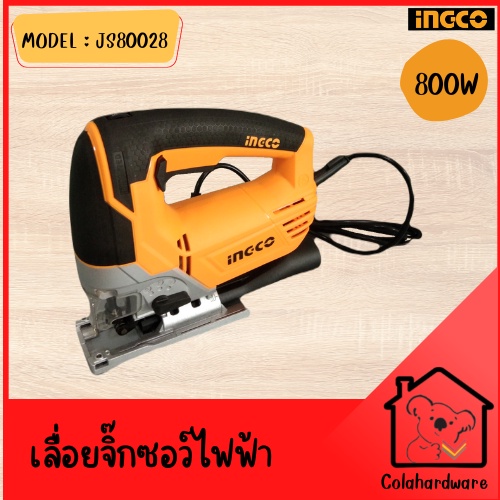 ingco-จิ๊กซอว์-เลื่อยฉลุไฟฟ้า-รุ่น-js80028-800วัตต์-แถมใบตัดไม้-5-ใบ-และ-ขนาด-650w-coofix-รุ่น-cf-js002