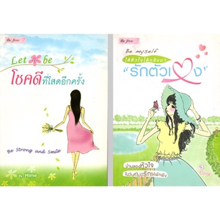 หนังสือ ชุด หัวใจมูฟออน (1 ชุด มี 2) เล่ม : นิยาย นิยาย18+ นวนิยาย นิยายรัก