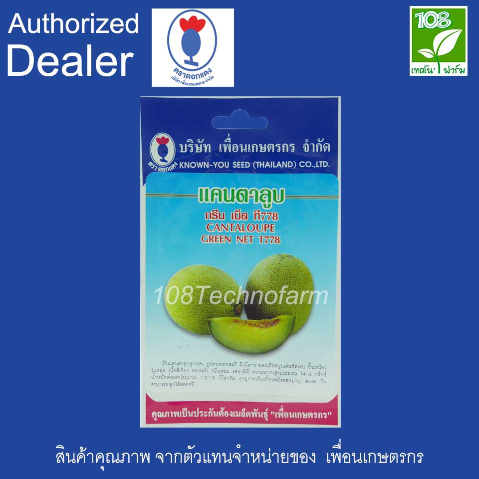 108technofarm-เมล็ดพันธุ์-แคนตาลูปกรีนเน็ท-ที778-ขนาดบรรจุ-20g