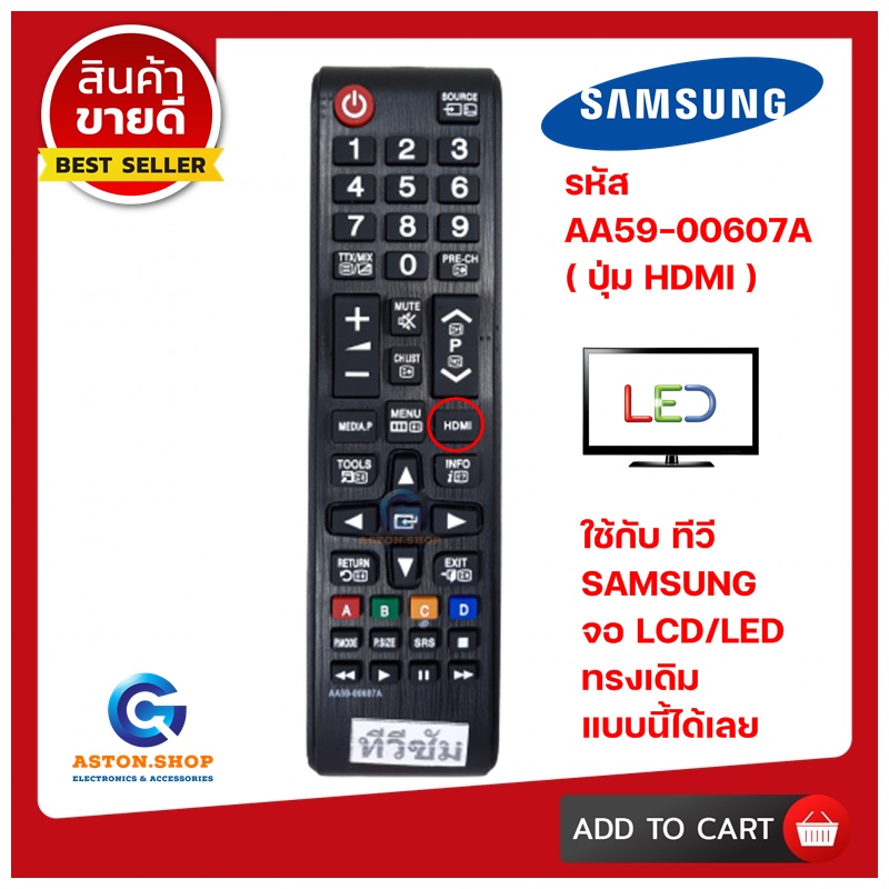 รีโมททีวี-sumsung-รหัส-aa-59-00607a-รุ่นปุ่ม-hdmi-ใช้ได้กับทีวี-lcd-led