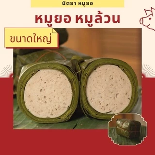 หมูยอหมูล้วน 💯 ขนาดใหญ่ **  หมูยอหนองคาย  ** photo