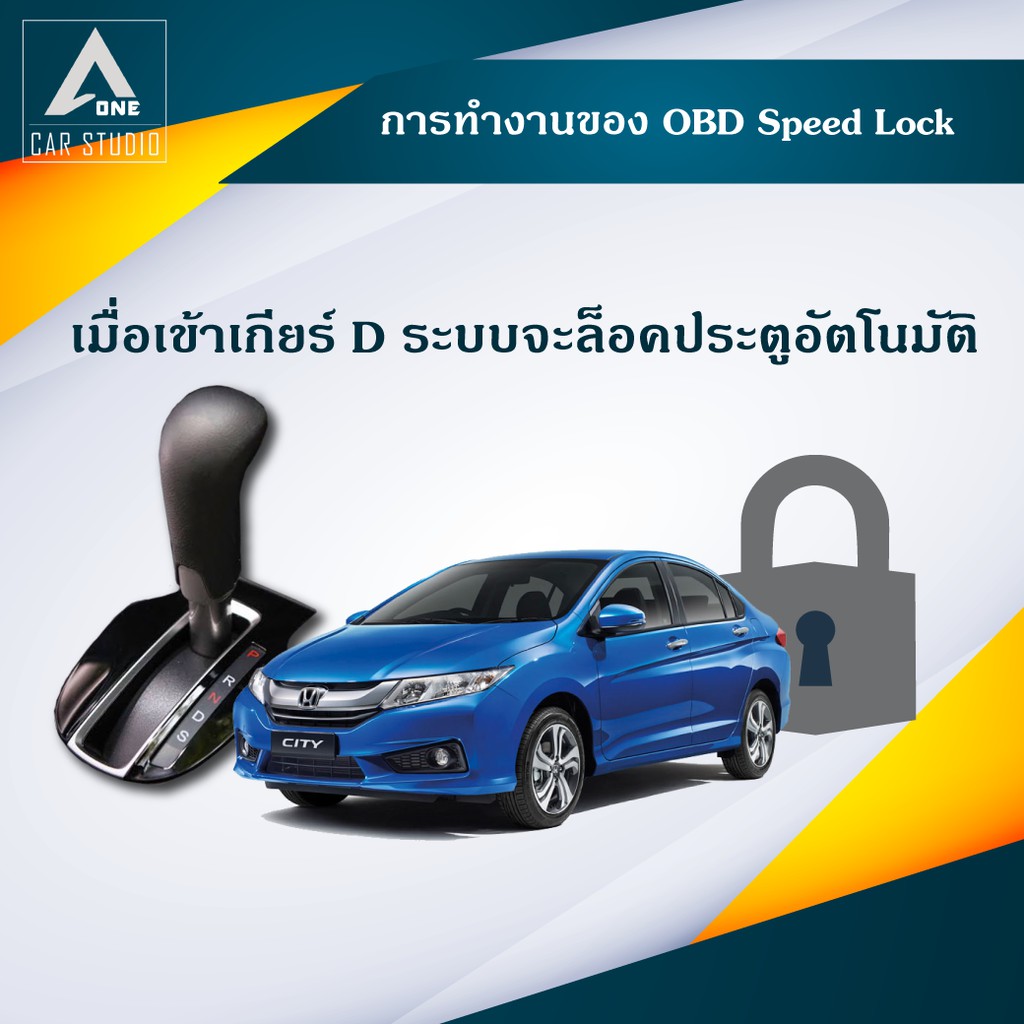 obd-speed-lock-city-ตัวล็อคประตูอัตโนมัติ-city-honda-city-dln-hocity