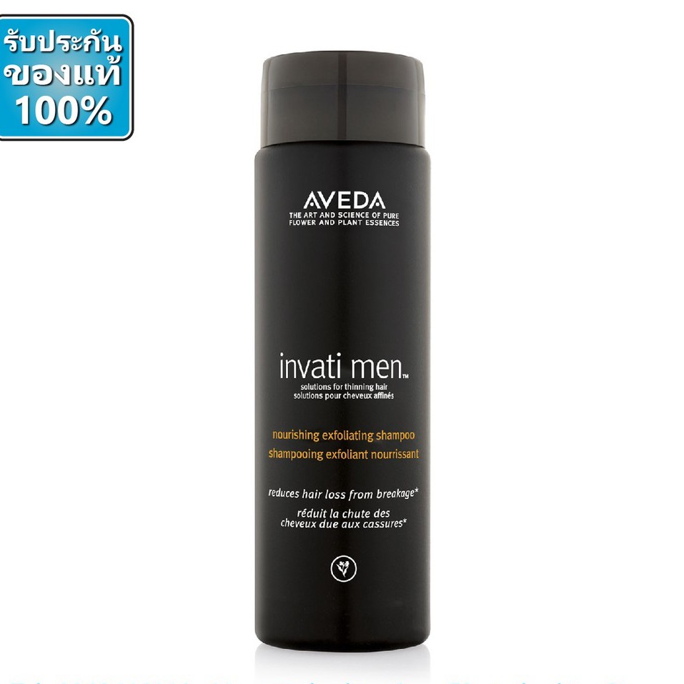 ภาพหน้าปกสินค้าAVEDA INVATI MEN NOURISHING EXFOLIATING SHAMPOO 250ml ป้ายคิง ผลิต 10/21