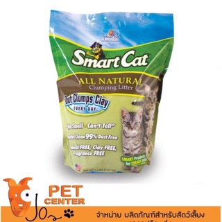 สินค้า Smart Cat - ทรายแมวธรรมชาติ 100% ผลิตจากหญ้าปลูกในฟาม ทิ้งชักโครกได้ ใช้กับห้องน้ำอัตโนมัติ