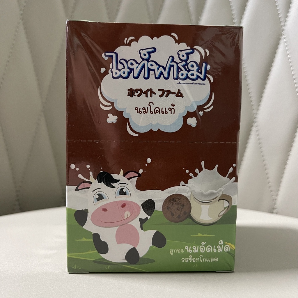 ยกกล่อง-10-ซอง-white-farm-chocolate-นมอัดเม็ด-gt-gt-รสช็อคโกแลต-lt-lt-ไวท์ฟาร์ม-ล็อตใหม่สุด-7-2-24