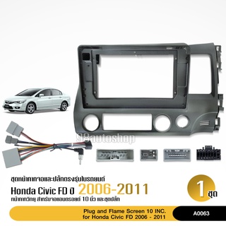 หน้ากากHONDA CIVIC FDปี 2006-2011 น้างฟ้า สําหรับจอแอนดรอย 10.1นิ้ว พร้อมปลั๊กตรงรุ่น สอบถามได้ก่อน