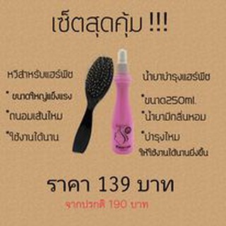 เซ็ตบำรุงแฮร์พีชเซ็ตใหญ่สุดคุ้ม