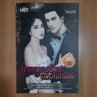 หนังสือนิยายโรแมนติก.สนพ.สไปซ์(II)