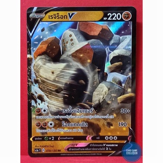 [ของแท้] เรจิร็อก V RR 078/154 การ์ดโปเกมอนภาษาไทย [Pokémon Trading Card Game]