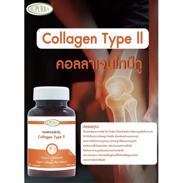 ภาพสินค้าSupurra Calcium L-Threonate & Collagen Type II แคลเซียมและคอลลาเจนไทป์ทู..ลดปวดเข่า..ตราสุเพอร์ร่า (30 เม็ด) จากร้าน organicpavilion บน Shopee ภาพที่ 1