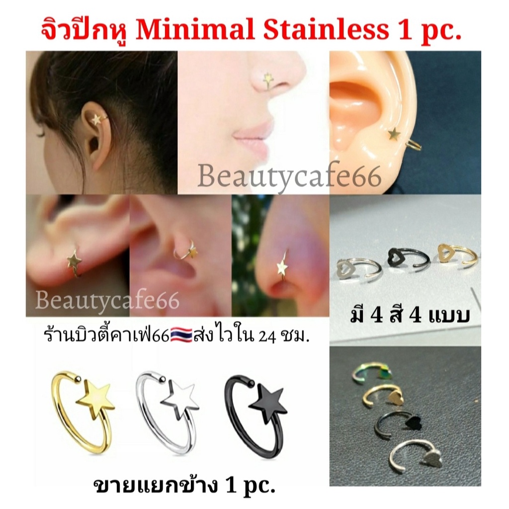 จิวปีกหู-minimal-c-ปีกหูสแตนเลส-surgical-steel-จิวห่วง-จิวจมูก-ก้าน-0-8-mm-จิวสแตนเลส-1-pc-จิวปีกหูc