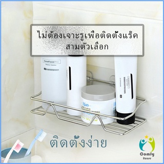 Comfy สแตนเลส ที่วางของเข้ามุม ติดผนัง ไม่เจาะรู ชั้นวางของ ชั้นวางของในห้องน้ำ Punch-free shelf