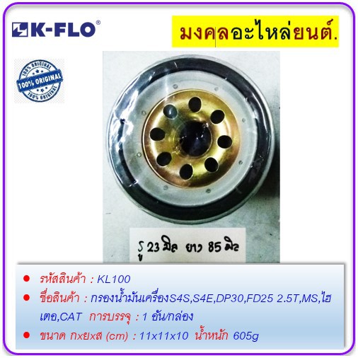 กรองน้ำมันเครื่องs4s-s4e-dp30-fd25-2-5t-ms-ไฮเตอ-cat-kl100