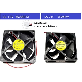 ภาพหน้าปกสินค้าFAN พัดลม 3.5นิ้ว 12V / 3.5นิ้ว 24V (92x92x25มม) ที่เกี่ยวข้อง