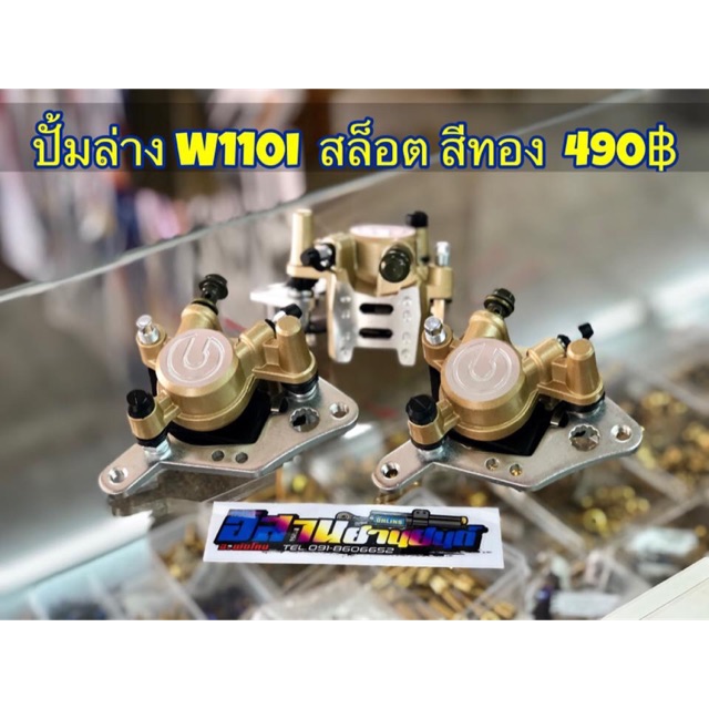 ภาพหน้าปกสินค้าปั้มล่าง ปั้มแต่ง สล๊อตพร้อมขาจับ เวฟ wave110 I/W125/Sonic