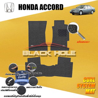 Honda Accord 1994-1997 พรมไวนิลดักฝุ่น (หนา20มม เย็บขอบ) Blackhole Curl System Mat Edge