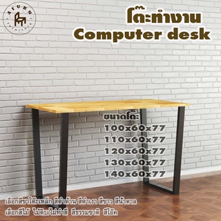 Afurn computer desk รุ่น Marc พร้อมไม้พาราประสาน กว้าง 60 ซม หนา 20 มม สูงรวม 77 ซม โต๊ะคอม โต๊ะทำงานอ่านหนังสือ