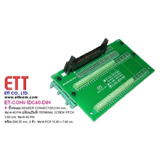 ET-CONV IDC40-DIN #เปลี่ยนขั้ว HEADER CONNECTOR ตัวผู้ 2.54mm. โดยเปลี่ยนขั้วต่อจาก IDC ที่มาจากสายแพร์ให้เป็น TERMINAL