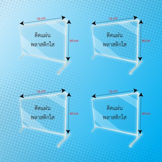 ฉากกั้นสำนักงาน ขนาด 60x70 cm (4 ชิ้น/แพ็ค) ฉากพลาสติก ฉากบนโต๊ะอาหาร