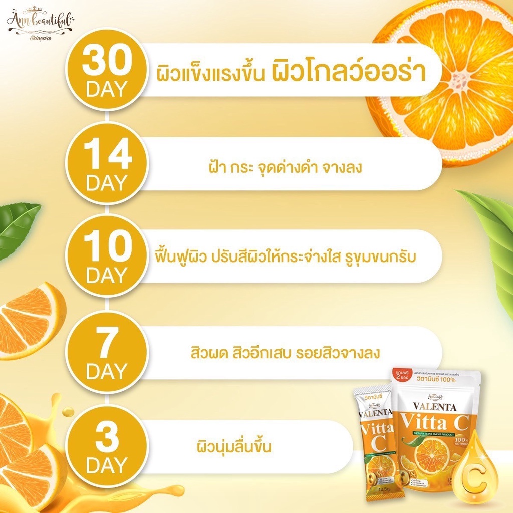 วิตซี-วิตามินซี-วาเลนต้า-valenta-อาหารเสริมบำรุงผิว-บำรุงสุขภาพ